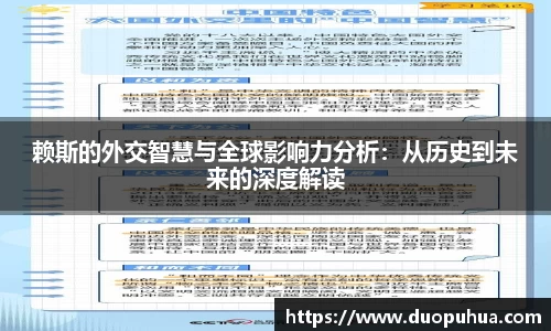 赖斯的外交智慧与全球影响力分析：从历史到未来的深度解读